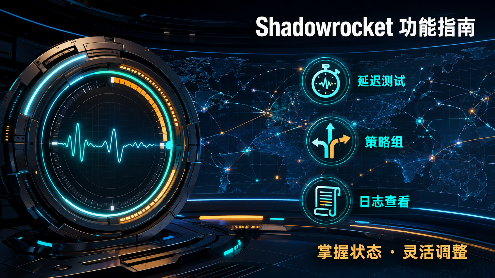 Shadowrocket规则设置对网页访问有什么影响